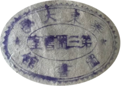 印章标题图