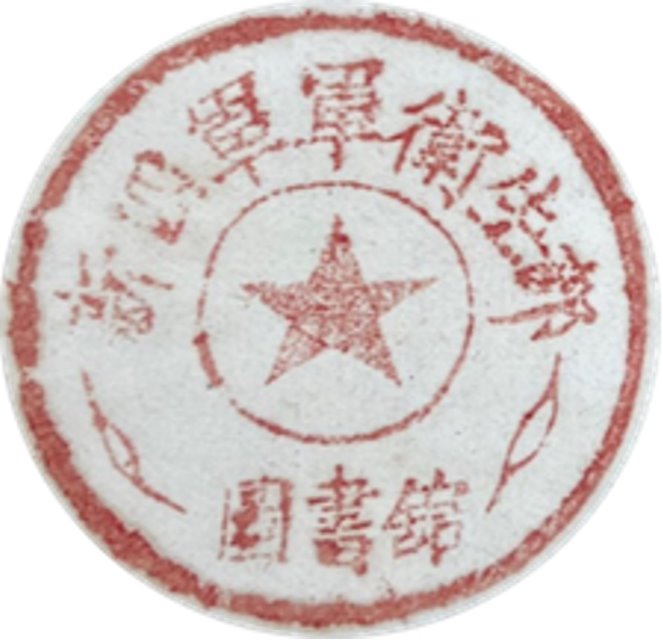 印章标题图
