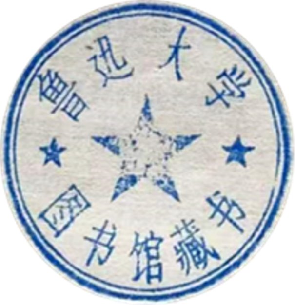 印章标题图