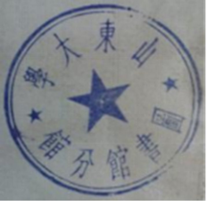 印章标题图
