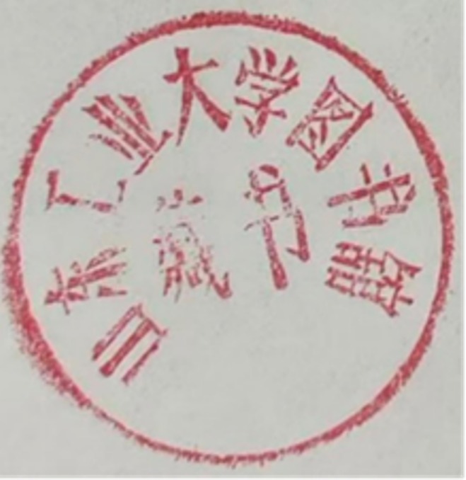 印章标题图