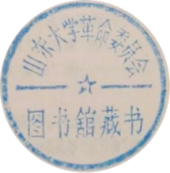 印章标题图