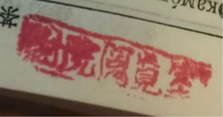 印章标题图