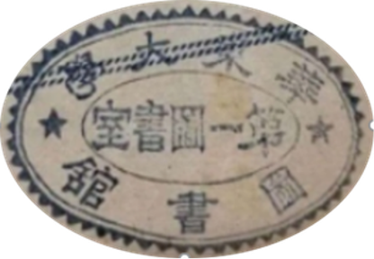 印章标题图