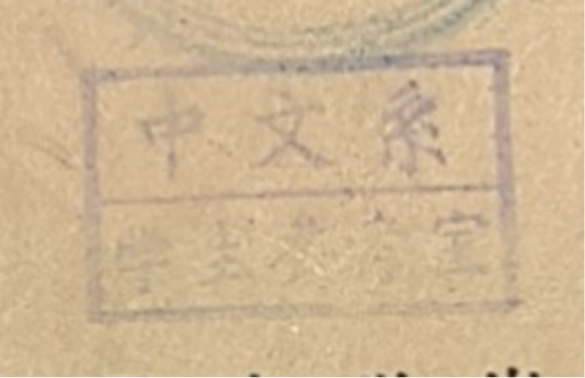 印章标题图