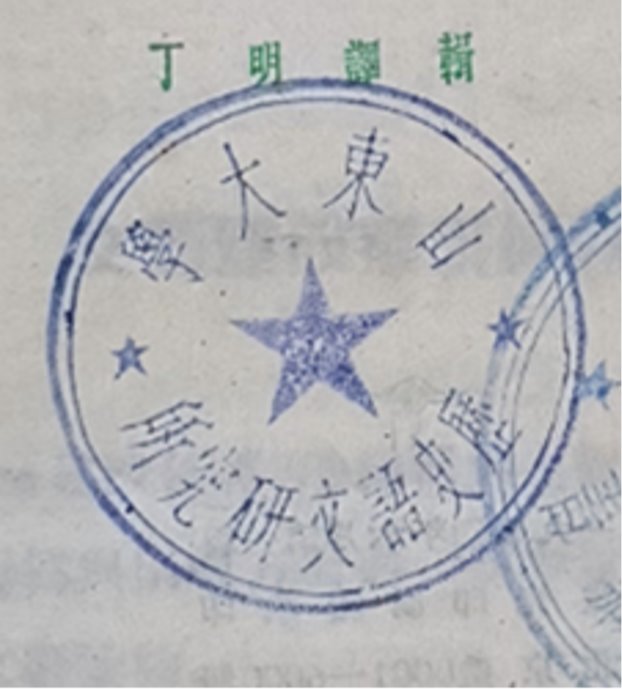 印章标题图