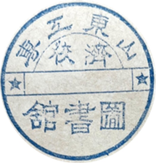 印章标题图