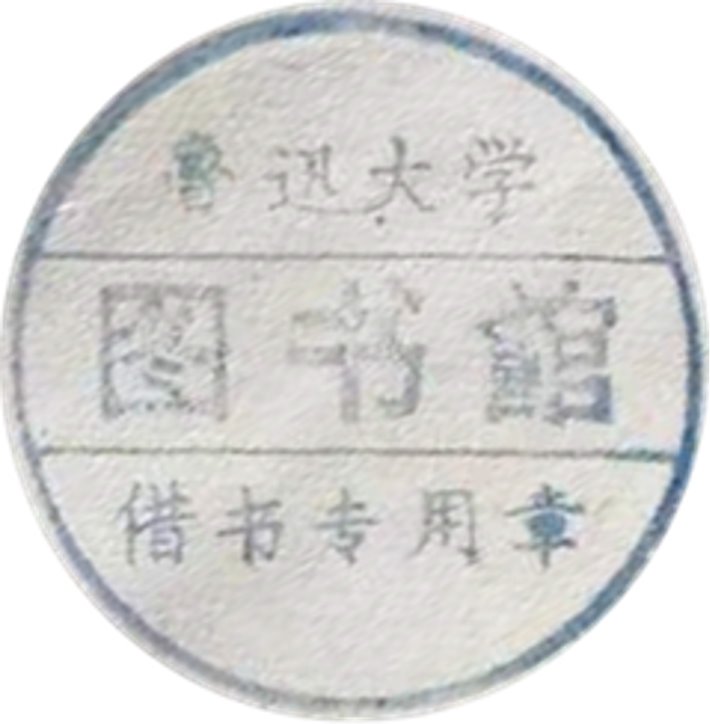 印章标题图