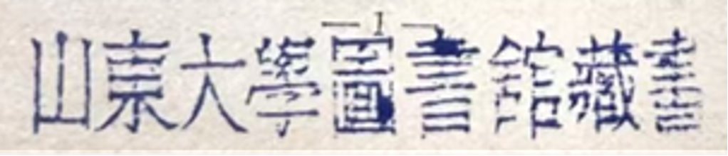 印章标题图