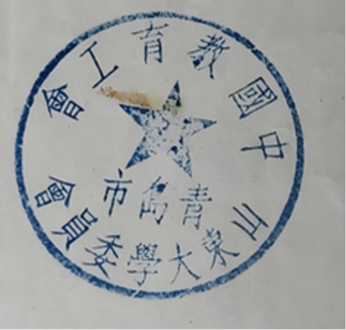 印章标题图