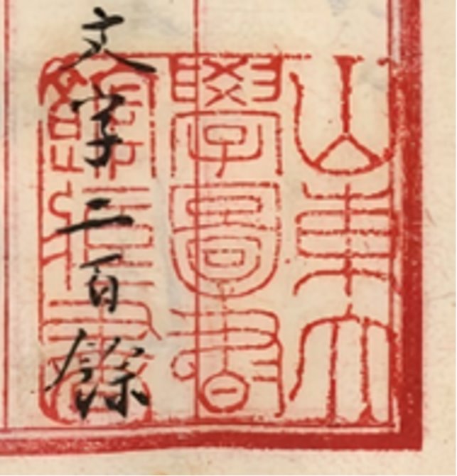 印章标题图